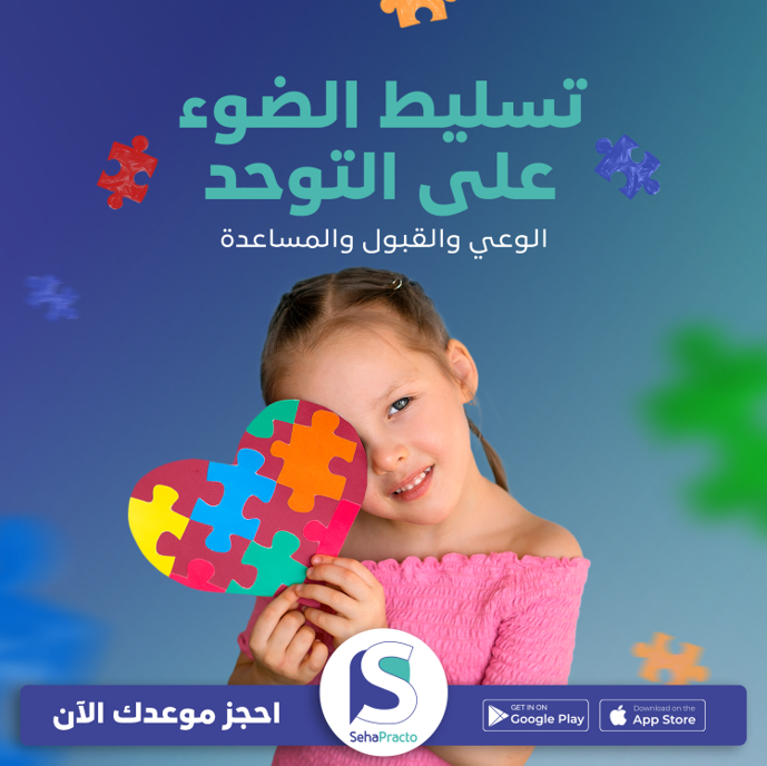 Arabic Seha Practo autism awareness post