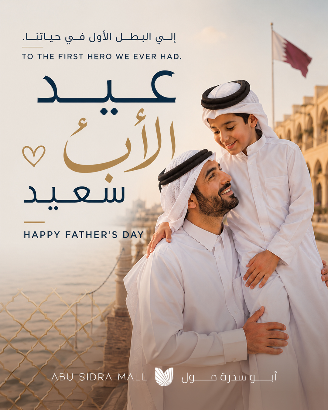 Father's Day campaign — Abu Sidra Mall